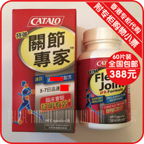 American CATALO Home Road joint expert flexible soothing formula capsule Weiguli joint spirit 60 capsules