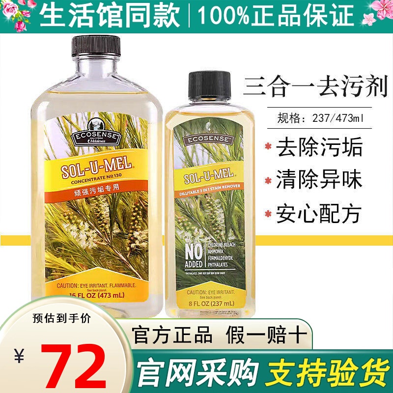 Melaleuca 3-in-1 Stain Remover, Household Multi-Functional Powerful Cleaner, Non-Official Product from the Official Website