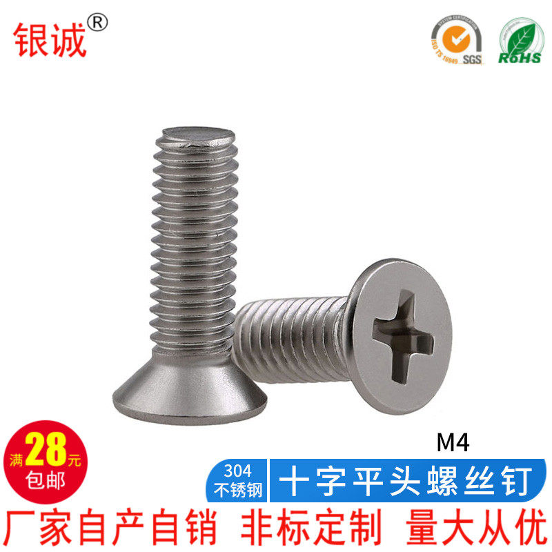304 stainless steel screw countersunk head screw GB819 cross slot machine tooth screw flat head bolt M4 * 6-80