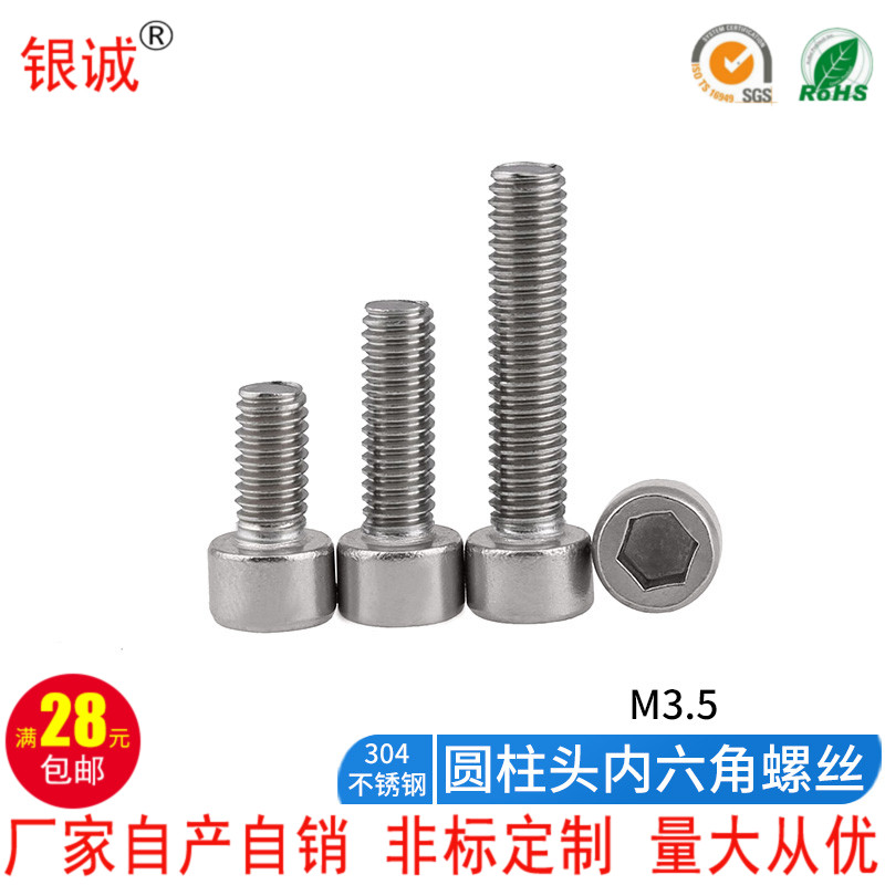 304 stainless steel GB70 1 inner hexagon screw cylindrical head cup head screw unrubbed unknurled bolt M3 5