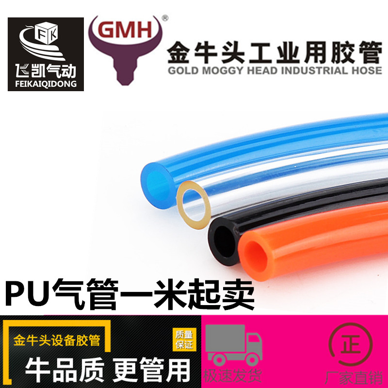 Imported PU tracheal gold cow head trachea GMH bulk selling 4 * 2 5 6 * 4 5 * 8 10 * 6 5 12 * 8 zero for sale