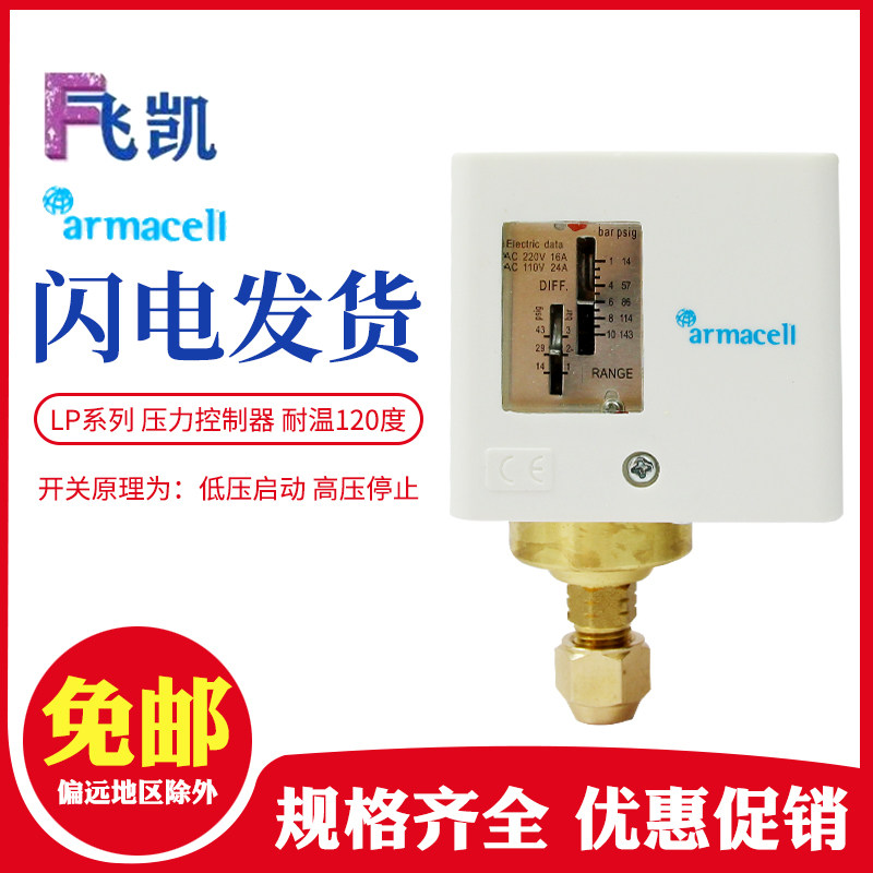 Pressure Controller barometric pressure switch LP6E PC10 High and low pressure water pressure air conditioning coolant switch