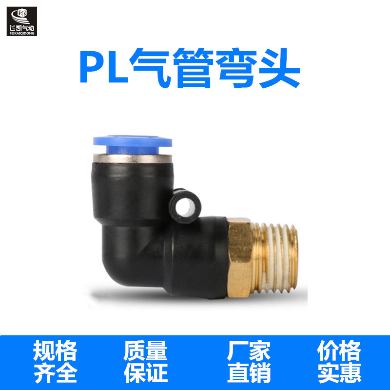 Pneumatic connector air pipe quick connector quick plug thread elbow PL8-02 4-M5 6-01 10-03 12-04