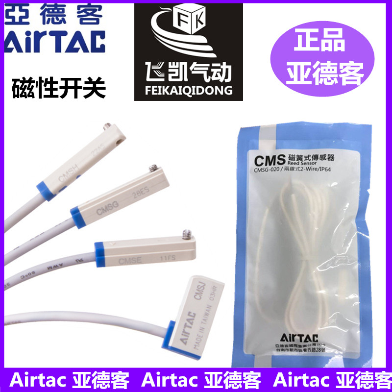 AirTAC Inductor Magnetic Switch DMSG DMSJ DMSH CMSG CMSJ CS1M 020S