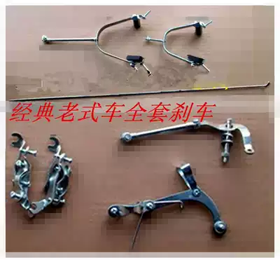 24 inch 26 inch 28 inch old-fashioned bicycle rod brake brake brake Old-fashioned brake holding brake accessories full set