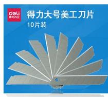 Deli 2011 deli SK5 high carbon steel utility blade large sharp edge 10 pieces box