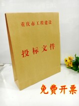 Chongqing engineering construction bidding document bag Kraft paper bidding bag Large file bag Chongqing investment bag