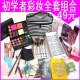 Bộ trang điểm cho người mới bắt đầu Bộ mỹ phẩm Bộ dụng cụ trang điểm mắt chính hãng Bộ hoàn chỉnh Bộ trang điểm nhỏ Hộp trang điểm màu nude