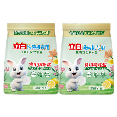立白植物安全洗碗机用软水盐软水除污垢非洗碗粉洗碗块西门子海尔