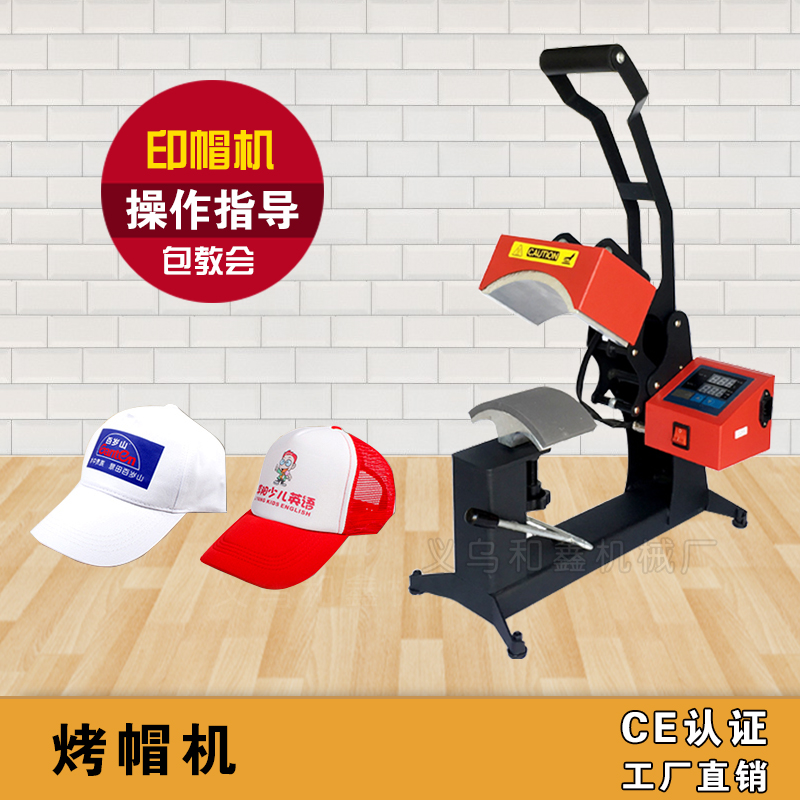 Heat Transfer baking hat machine hot hat machine stamping machine printing machine new heat transfer transfer machine can be added hot standard parts printing hat machine