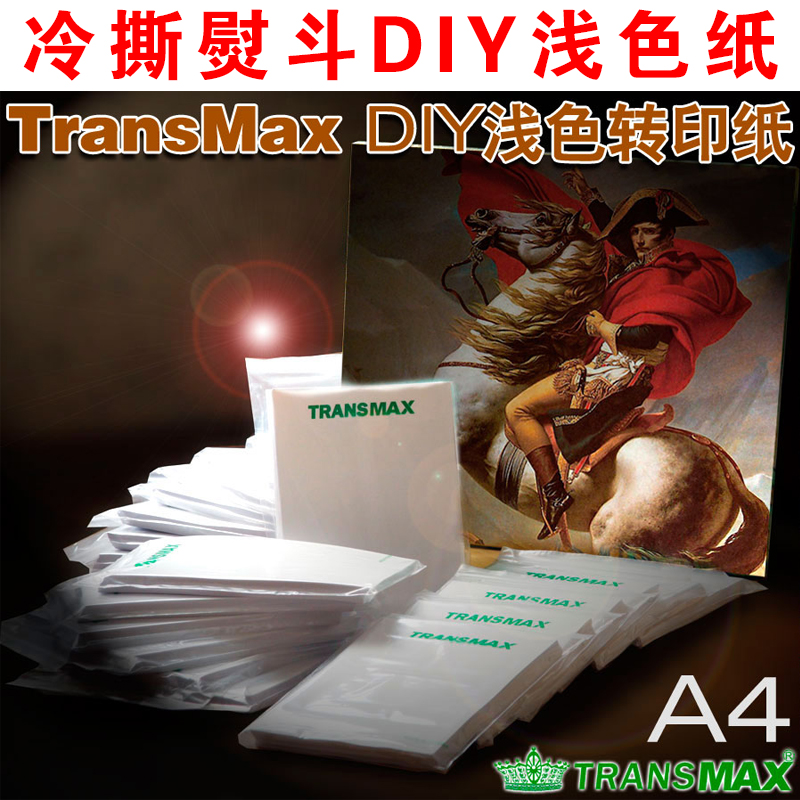 TransMax light color transfer paper Hot A4 T-shirt transfer paper Iron hot and cold warm tear transfer machine Transfer iron paper