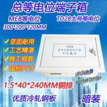 TD28 large equipotential Junction terminal box grounding box 300*200*120 bronze plate concealed