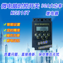 Street light time controller microcomputer time control switch timer KG316T