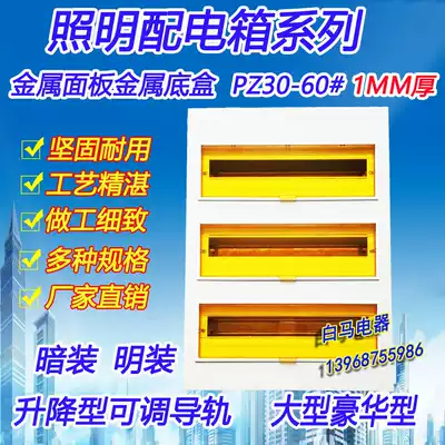 PZ30-60 Circuit three-row box empty box household distribution box lighting box 1MM thick concealed open installation