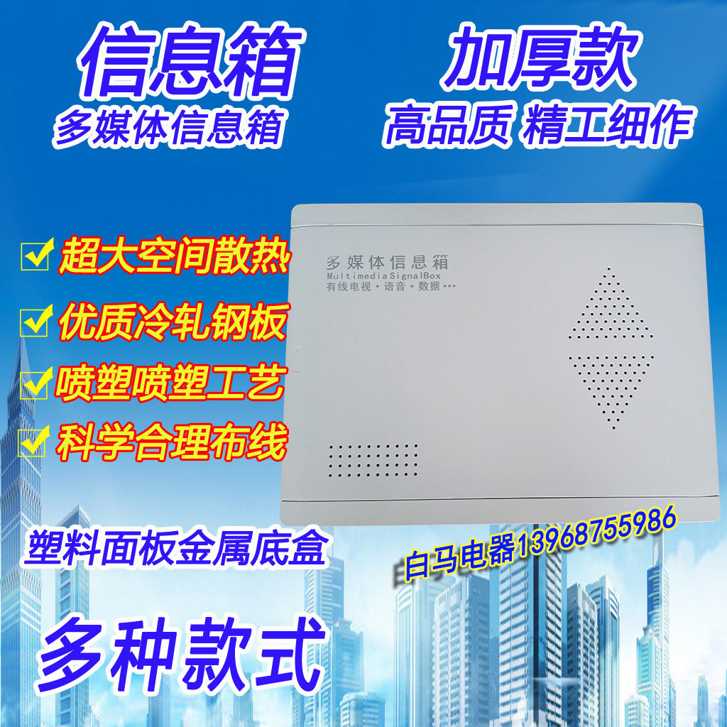 Fiber optic box home multimedia box weak current box fiber optic home information box network hub box wiring box extra large
