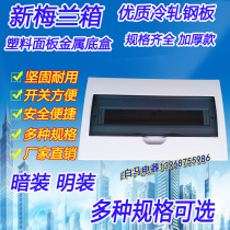 Meilan distribution box empty open circuit breaker box strong electrical box 18 way 1 2MM thick and concealed open installation