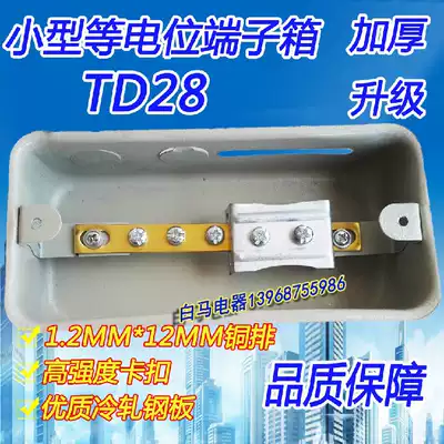 TD28 connecting terminal box LEB local equipotential terminal box cosmetic room fire grounding box lightning protection test box