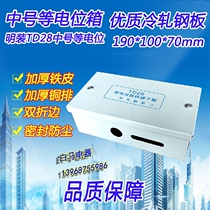 Factory direct TD28 equipotential terminal box equipotential medium 100 × 190 × 75 (copper)