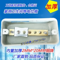 td28 equipotential bonding terminal box bathroom partial equipotential terminal box leb concealed anti-static box