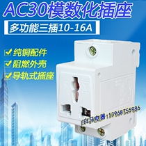AC30 modular socket rail socket three-hole multi-function socket switching power socket all copper