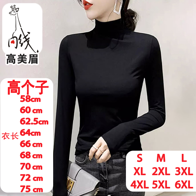 175 Extra-Long Black Modal Autumn and Winter Long-Sleeve Base Layer 170 Extended Version for Tall People Half-High Collar Top