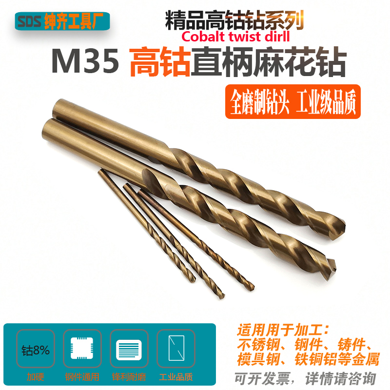 M35 Cobalt-containing straight-handled linen flower drill stainless steel 8 high cobalt drill drill 5 1-5 2-5 3-5 4-5 5mm