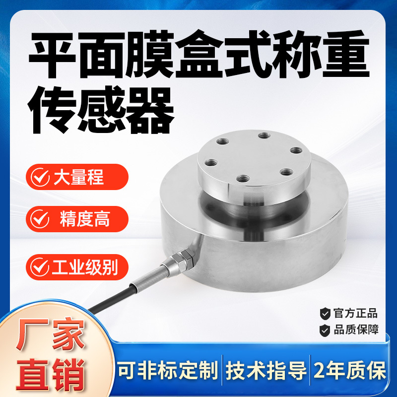 Factory Direct Sales Flat Film Box-Type Load Cell Pressure Force Measurement Weight Gravity Measurement Sensor Round Shape