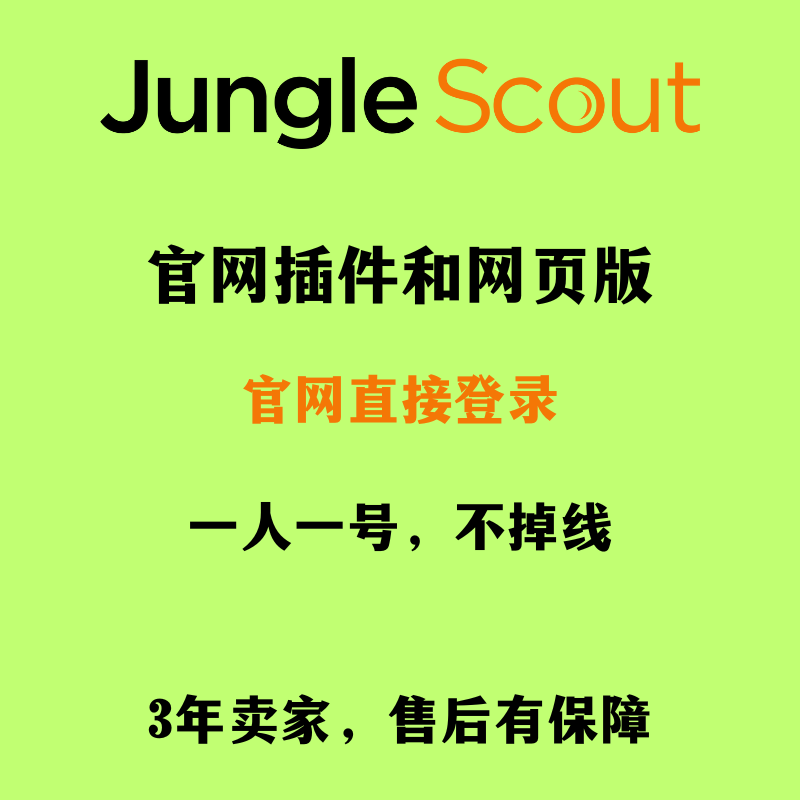 Jungle Scout's Genuine Selection Software, Web Pages and Plug-Ins Are Stable and Won'T Disconnect