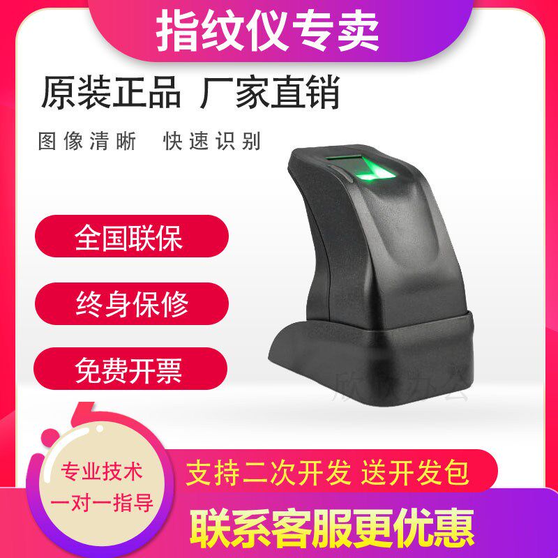 ZKTeco central control zk4500 fingerprint mining collector's fingerprint collection instrument for the delivery of SDK secondary development kits