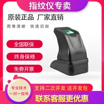 ZKTeco central control zk4500 fingerprint collectors fingerprint collector to send SDK secondary development package