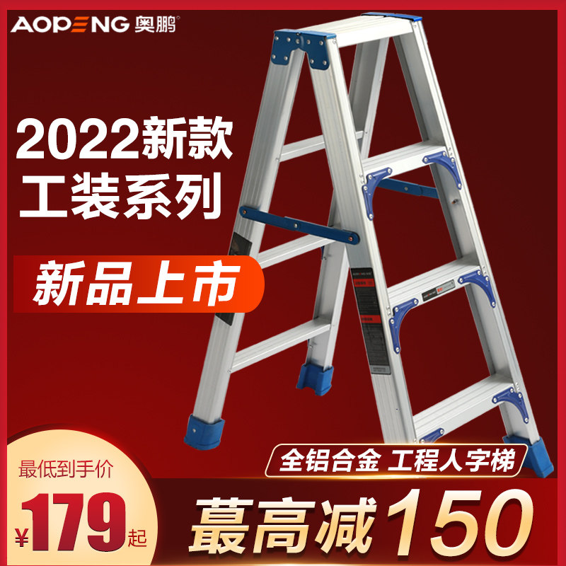 O Peng Household Ladder Official Flagship Store Aluminum Alloy Herringbone Ladder Thickening Plus Coarse Safety Long Ladder 3 m 4 m Engineering