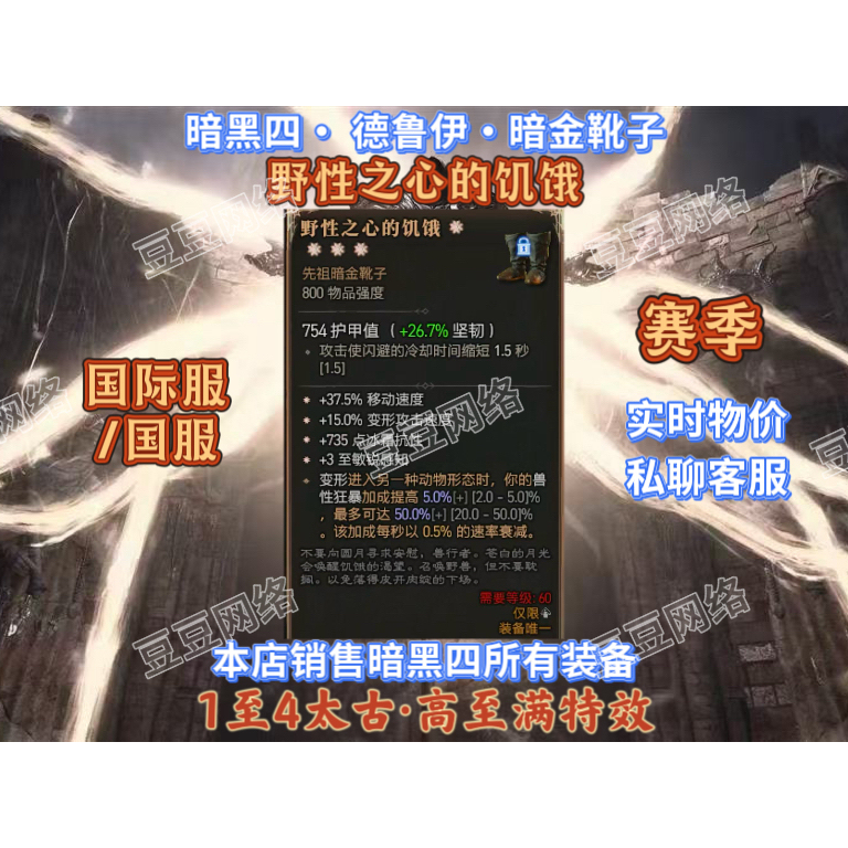 Diablo 4S12/Druid Hunger of the Wild Heart/Dark Gold Shoes/1-4 Prime International Server Chinese Server
