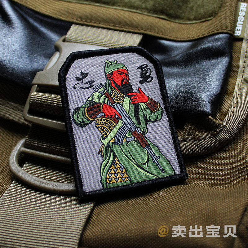 () Loyal and benevolent hand-held 81-1 Guan Yu woven label badge Guan Gong protection velcro morale seal package sticker