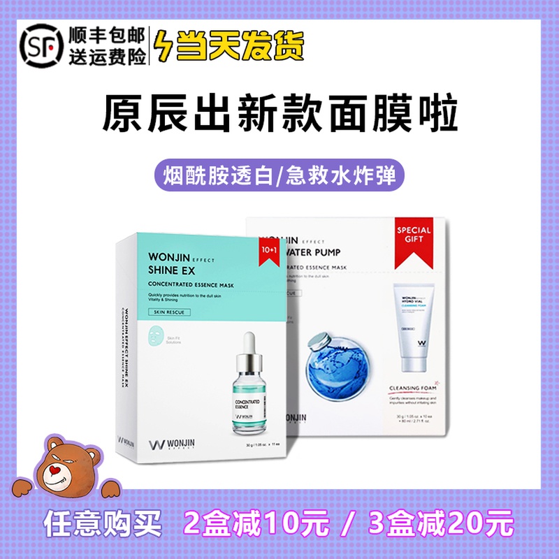 Yuan Chen Original Chen New Wonjin Water Sensation Niacinamide Mask First Aid Water Bomb Moisturizing Moisturizing Bouric Acid