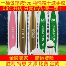 Victory Badminton Wickdo Badminton Special Grade Golden Powder Victory Master No. 6 Competition No. 3