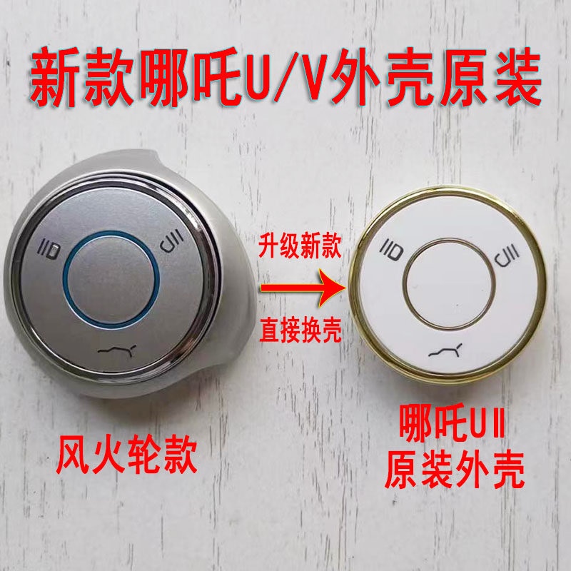 Original Replacement Shell for Smart Car Keys of Nezha V/U/Aya/X, New Model Shell for Nezha U, Original Factory