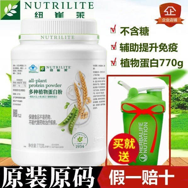 Amway Nutrilite Protein Powder, Multi-Plant Nutritional Powder, Immune-Boosting for Young People, Pregnant Women, Middle-Aged and Elderly, Genuine Flagship Store