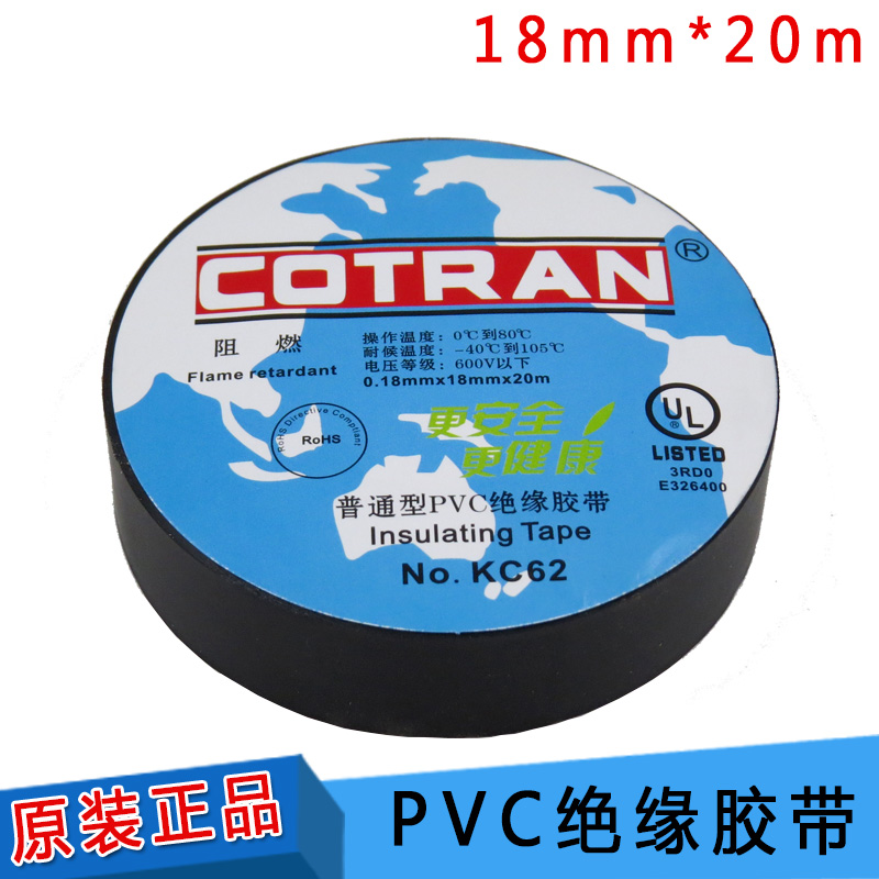 COTRAN Kechuang KC62 tape electrical accessories flame retardant tape PVC tape insulation tape 20 meters electrical tape