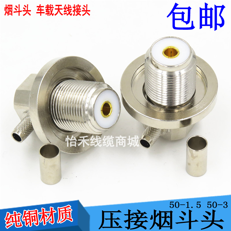 50-3 feeder welding type pure copper tobacco hopper intercom vehicle radio card edge clamp suction cup antenna coaxial cable head