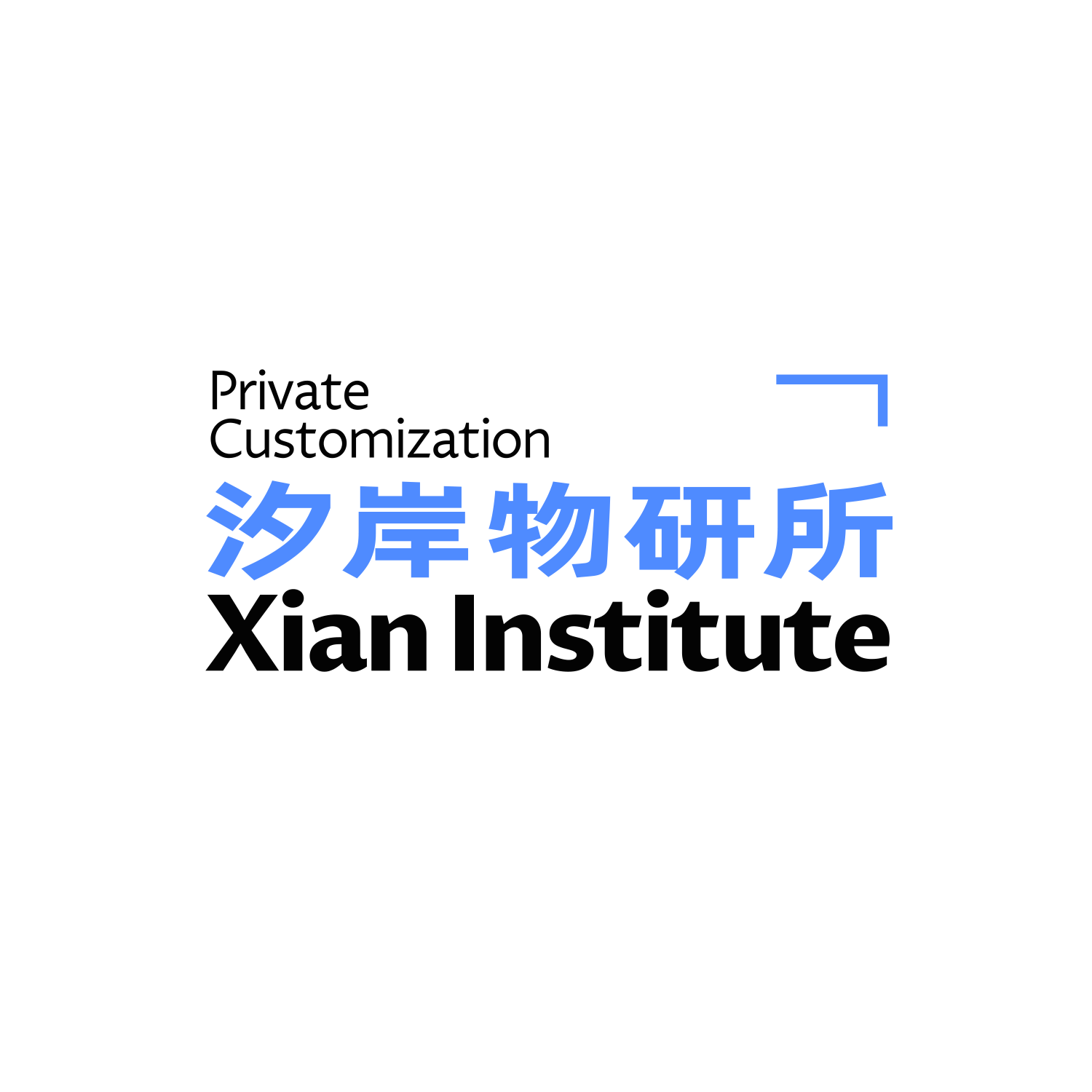 汐岸物研所