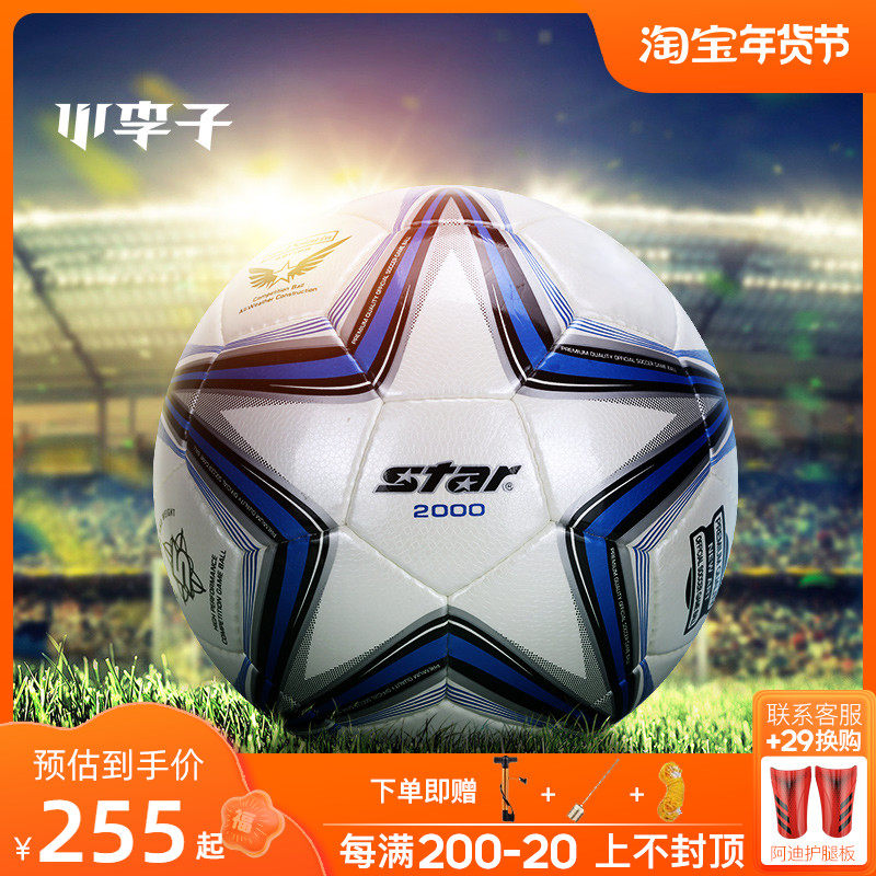 Little Lizi STAR 2000 Microfiber Adult No. 5 hand-sewn PU professional game training football male
