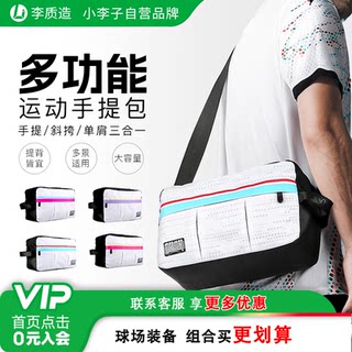 小李子:李质造足球运动训练大容量防水耐用足球鞋包收纳包成人男