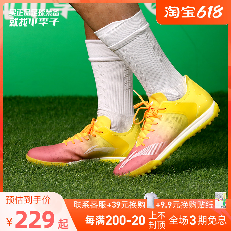 Xiao Li LINING Li Ning Disease Shadow TF Nail Man Grass Football Training Shoes Adult Male ASTR019-6