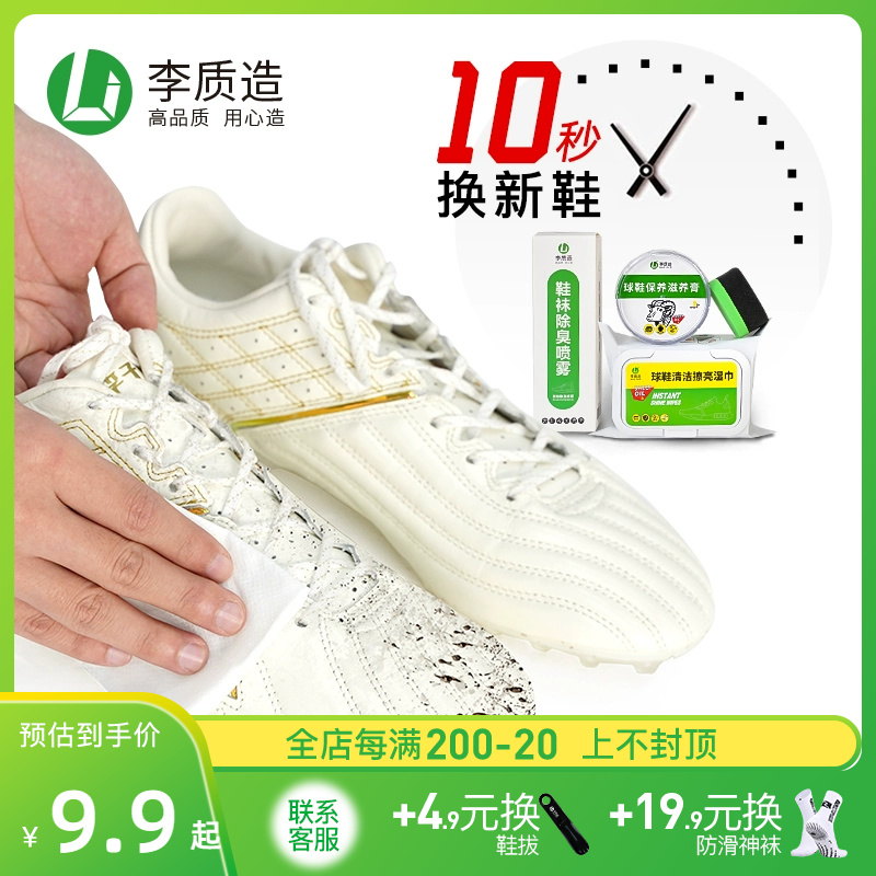 Little Li Zi: Li quality made football shoes Sox deodorant spray sneakers to maintain nourishing cream Clean wet wipes conservation suit-Taobao