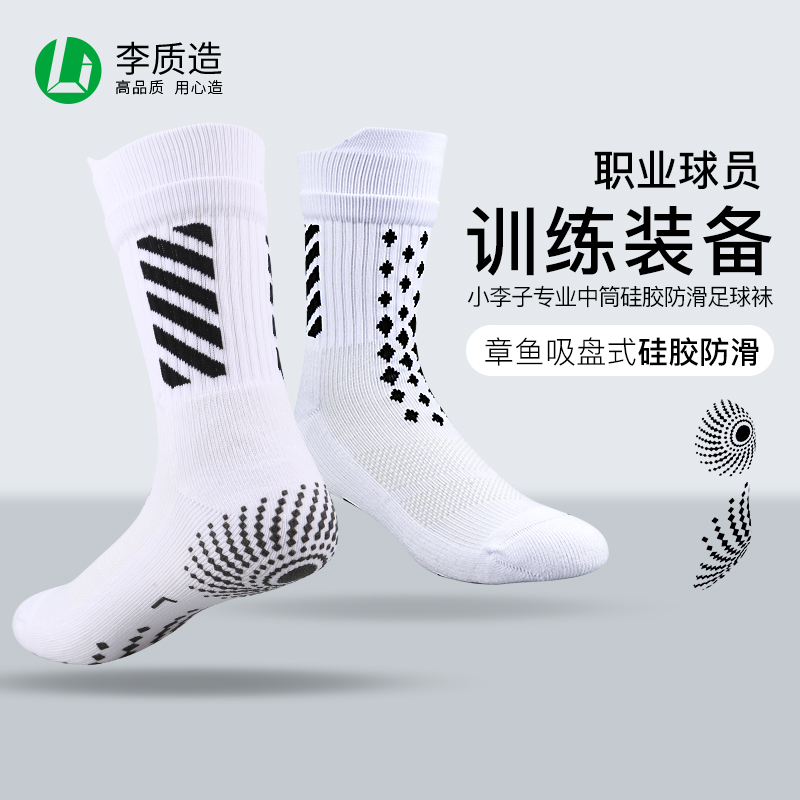 リトルレオ：李志が作ったショートチューブとミディアムチューブのソックスは男女兼用、大人のスポーツ、滑り止めマジックソックス、衝撃吸収タオル底のサッカーソックス