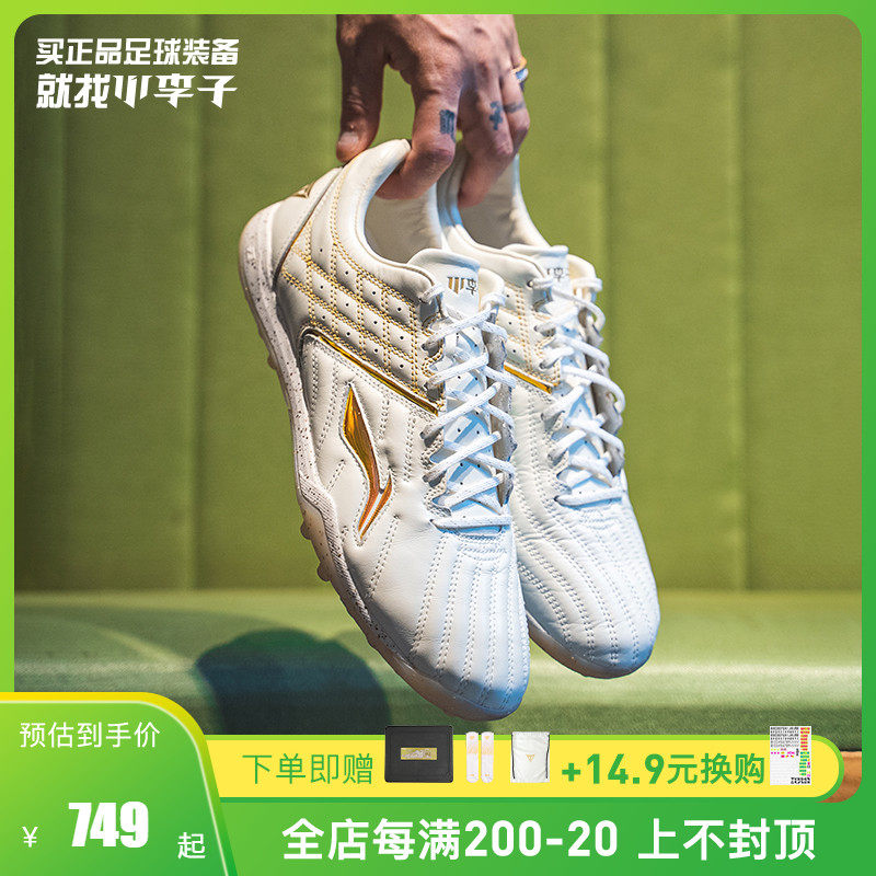 Small Li Zion Li Ning Cooperation Iron Series Yu Accessories Color High-end Full Kangaroo Leather carbon plate TF Broken Nails Football Shoes Man