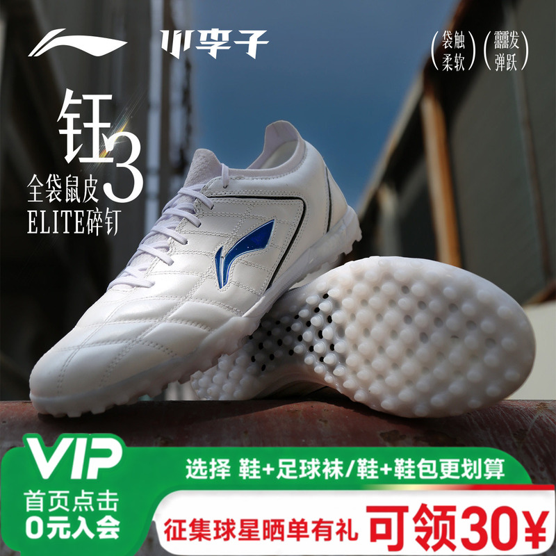 Xiao Li Zi Li Ning Collaboration Model Yu 3Elite Broken Nail Tf High-End Full Kangaroo Leather Cloud Carbon Plate Football Shoes for Adults Xiao Li Zi Li Ning Collaboration Model Yu 3Elite Broken Nail Tf High-End Full Kangaroo Leather Cloud Carbon Plate Football Shoes for Adults