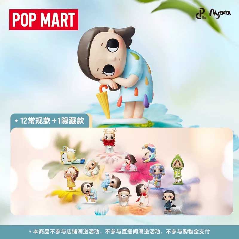 POPMART泡泡玛特 Nyota four seasons series model blind box soft life trend gift ornaments