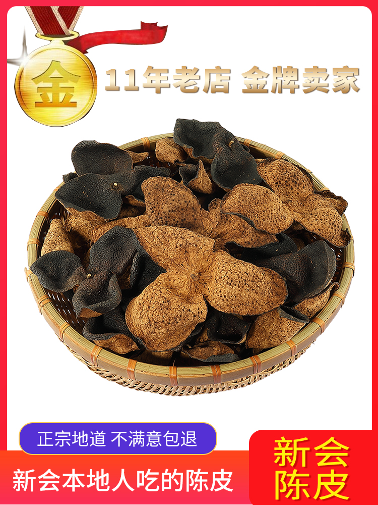 Xinhui Tangerine peel authentic 10 years 15 years 20 years 25 years 30 years Tangerine peel tea Big red skin Dried tangerine peel Guangdong specialty