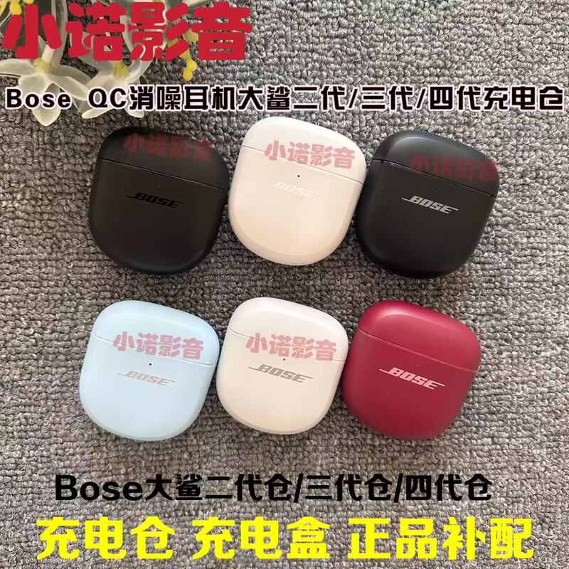 Bose Qc Noise-Cancelling Earbuds Shark Ii, Iii, Iv, Ultra Charging Case Replacement Bluetooth Earphone Case